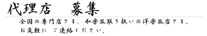 代理店募集