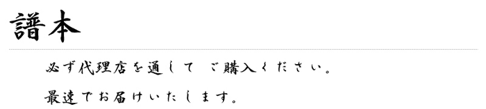 譜本