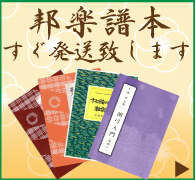 譜本発送