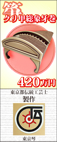 クリ甲