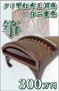 クリ甲玉淵