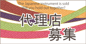 代理店募集